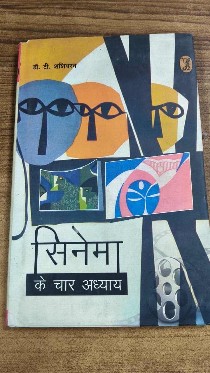 सिनेमा के चार अध्याय